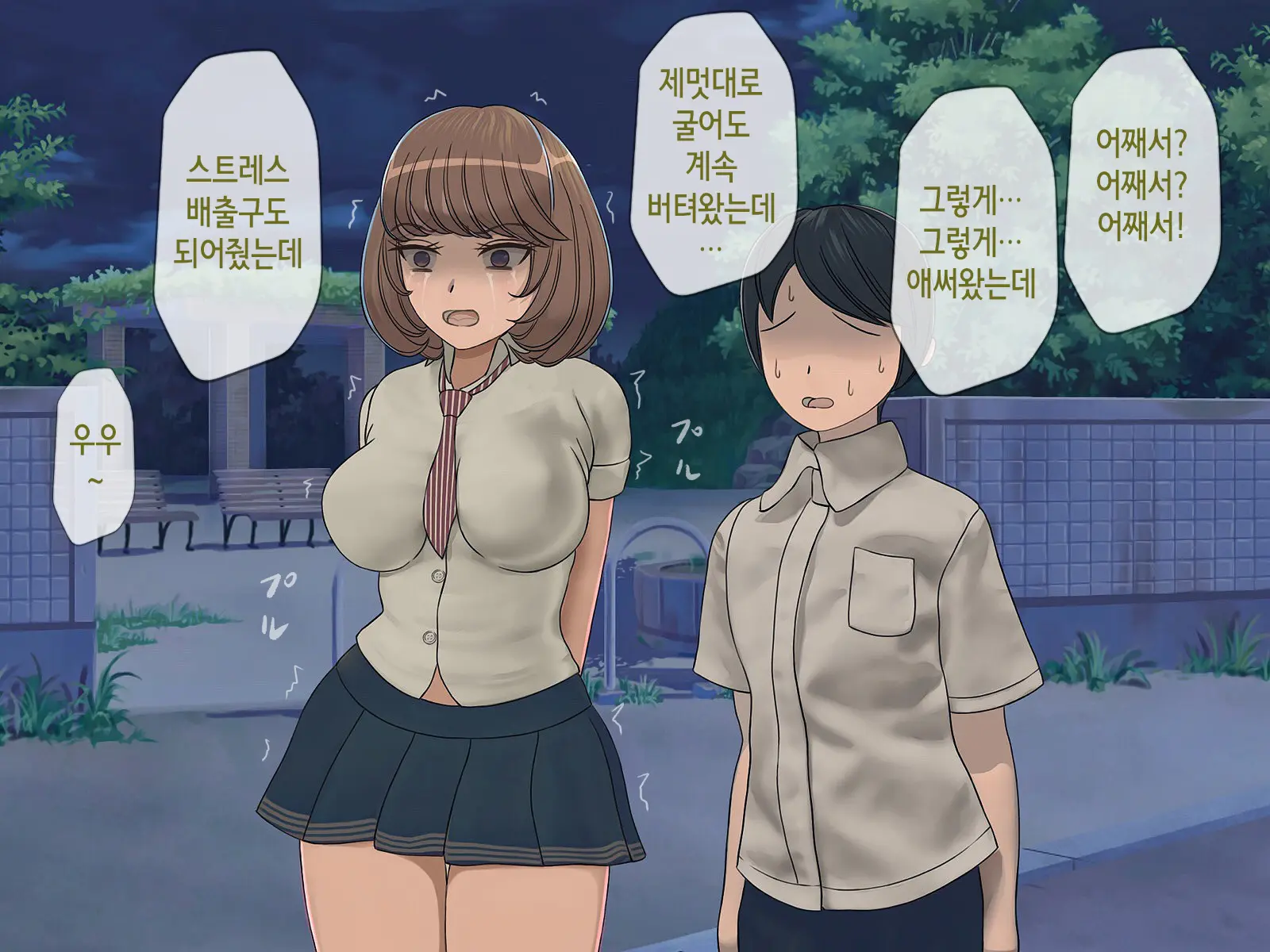 Sakusei Gakkyuu ~Seikaku Saiaku No Joshi Shika Inai Gakkou De Seiteki Ijime Seikatsu~ | 착정학급 ~성격 최악의 여자밖에 없는 학교에서 성적 왕따 생활~
